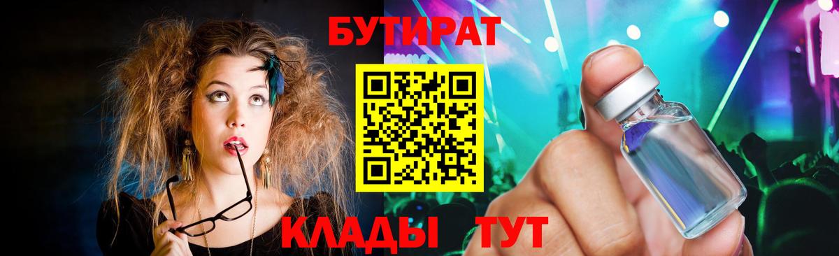 БУТИРАТ вода Мончегорск