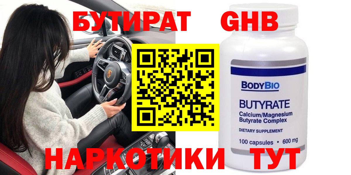 Бутират  Вход с VPN  Мончегорск  БУТИРАТ оксана 