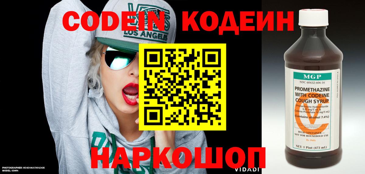 Кодеиновый сироп Lean Purple Drank Мончегорск