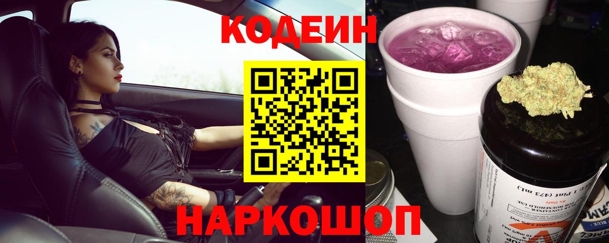 Кодеин напиток Lean (лин)  Кодеин напиток Lean (лин)  Вход с VPN  Мончегорск 